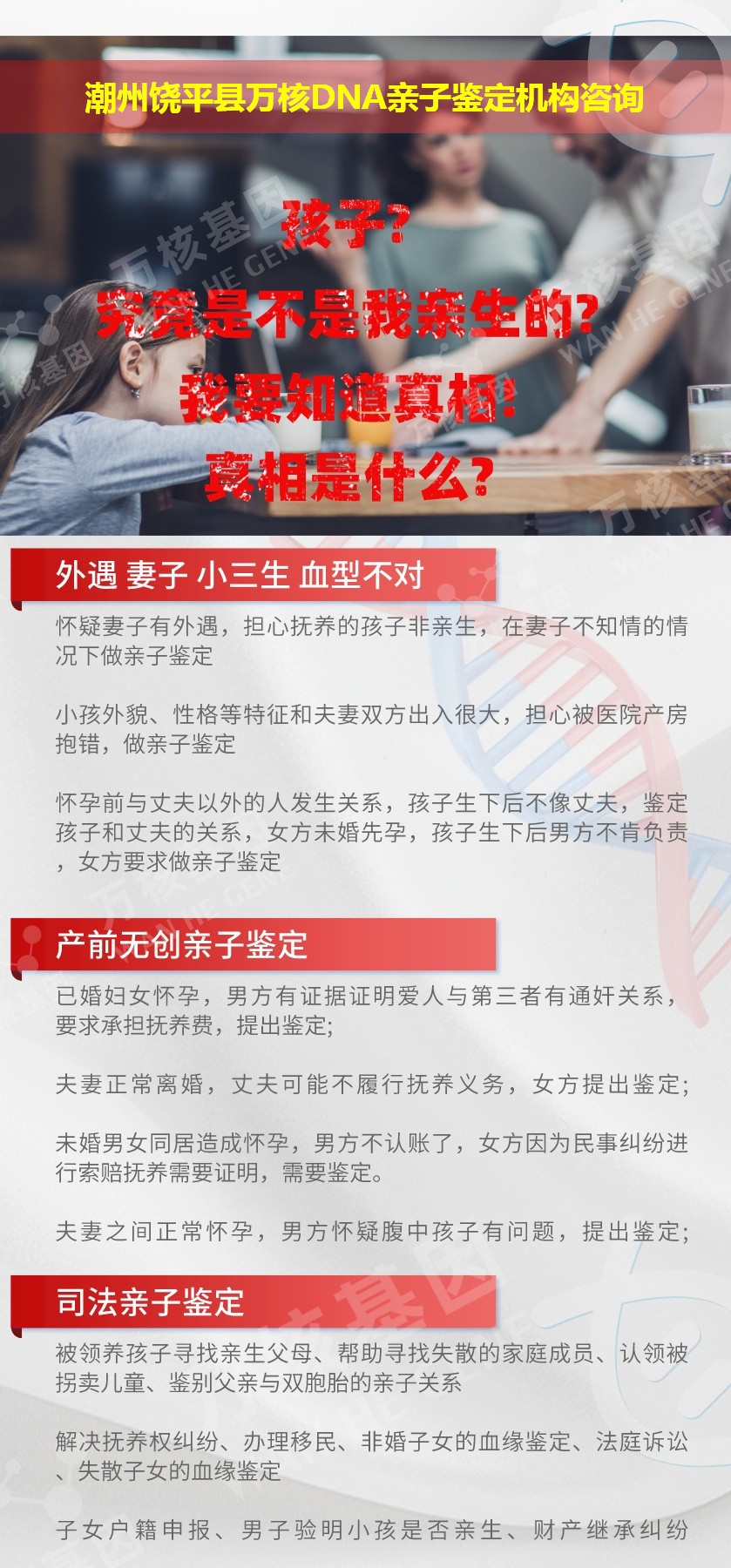 潮州亲子鉴定医院鉴定介绍